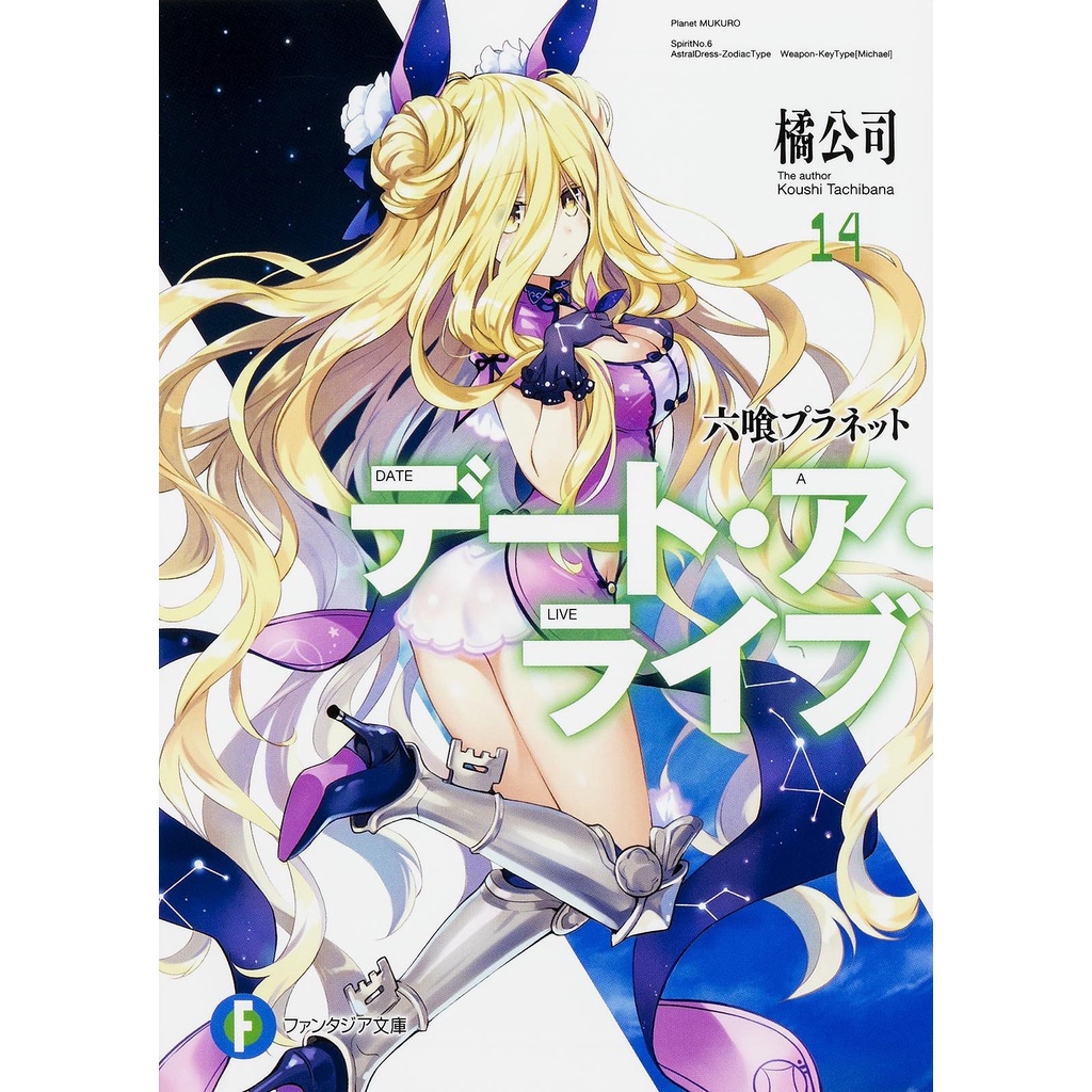 Date A Live 14 - Light Novel Jepang Import Original