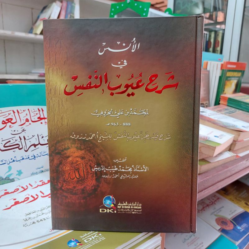 Al Unsi Uns Unsu Fi Syarah Uyubin Nafsi Uyubun Nafsi Dki Beirut Bairut Kertas Putih