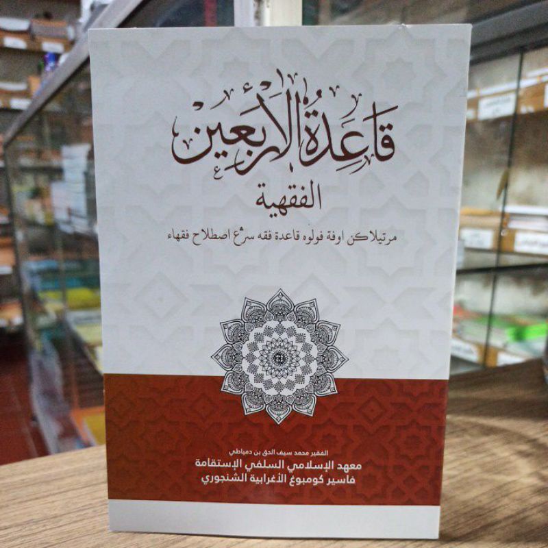 

kitab qoidatul Arba'in (penjelasan 40 kaidah fiqih) bahasa Sunda