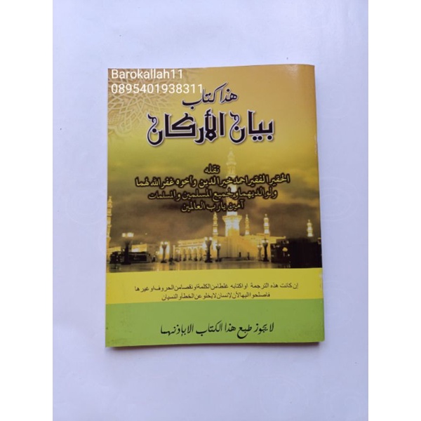 

BAYANUL ARKAN,BHS SUNDA,ilmu fikih/fikih/pikih