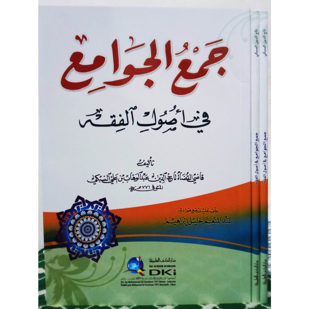 Kitab DKI Jam'ul Jawami' fi Ushul Fiqh // Jamul Jawami // Jamul Jawamik  soft cover (Putih) - DKI Be