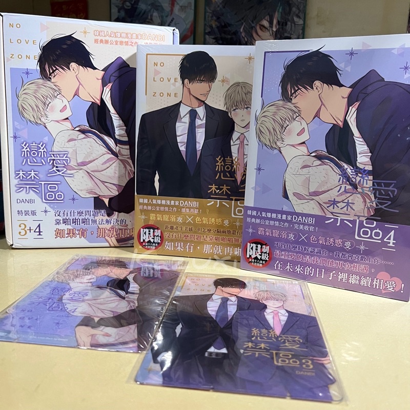 No Love Zone Manhua / Manhwa NLZ Vol 3 4 Taiwan Version