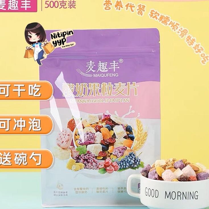 

ABLI [UNGU] Cereal Yoghurt MAI QU FENG - DRIED YOGHURT with FRUIT Granola Oatmeal MaiQuFeng SuanNaiMaiPian - Sereal Sarapan Yogurt China Siap Saji (500gr) Terbaru