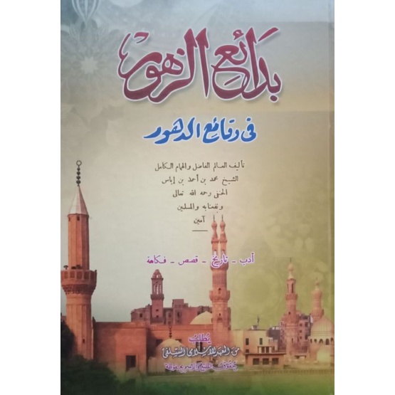 kitab badaiuz zuhur makna pesantren petuk kitab badaiuz zuhur makna jawa badaiuz zuhur