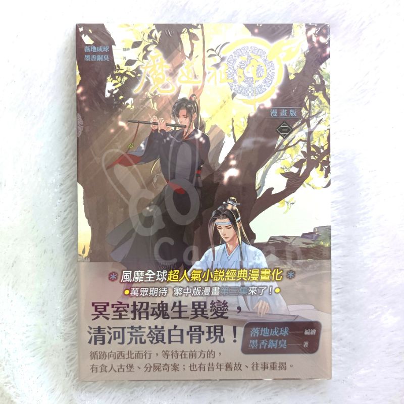 Pinsin X MDZS Mo Dao Zu Shi - Manhua Book Vol. 3 Taiwan Ver.