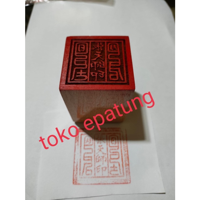 

Unik Stempel Dewa Zhang Tien Se - Kayu Bagus