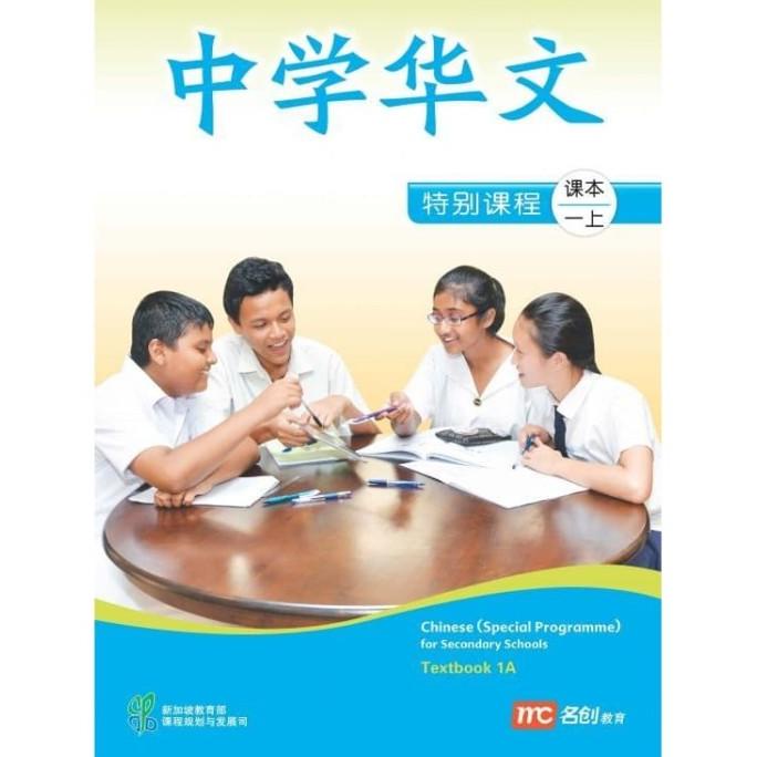 

Promo Chinese (Special Program) For Secondary Schools Textbook 1A