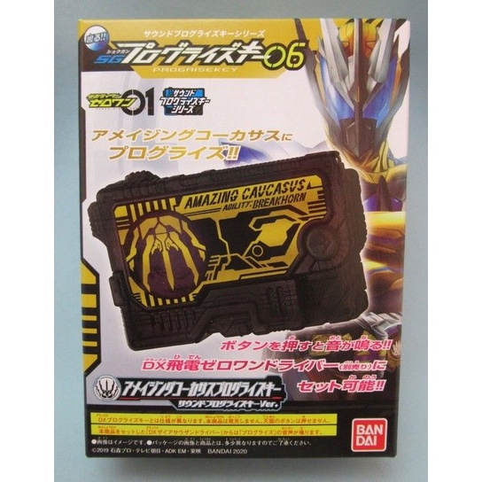 SG Progrise Key 06 - Amazing Caucasus