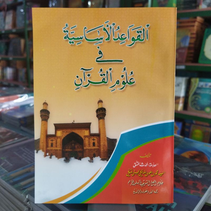 Qowaidul Asasiyah fi Ulumil Qur'an