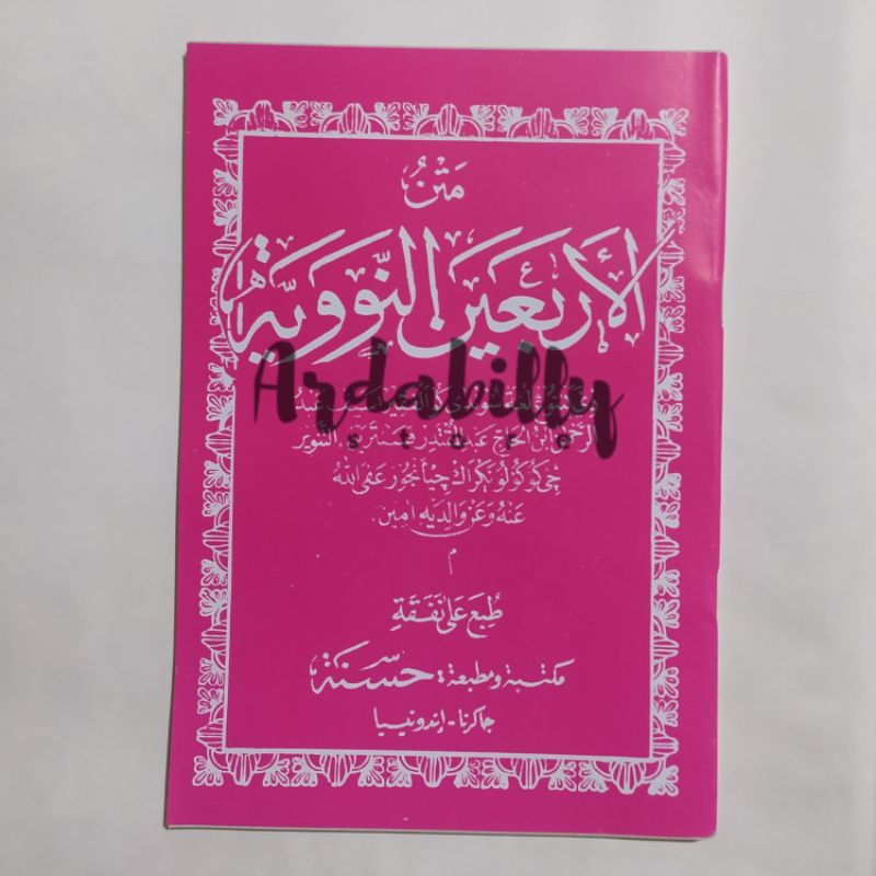 MATAN HADITS, HADIS ARBAIN NAWAWI SUNDA