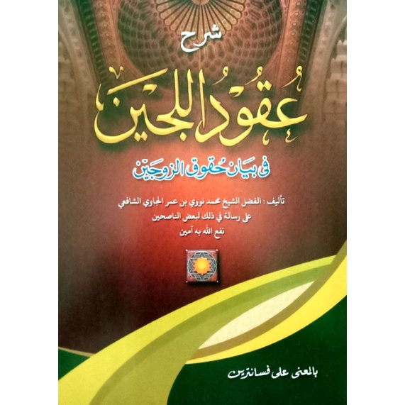 kitab uqudul lujain makna pesantren petuk kitab uqudul lujain makna jawa