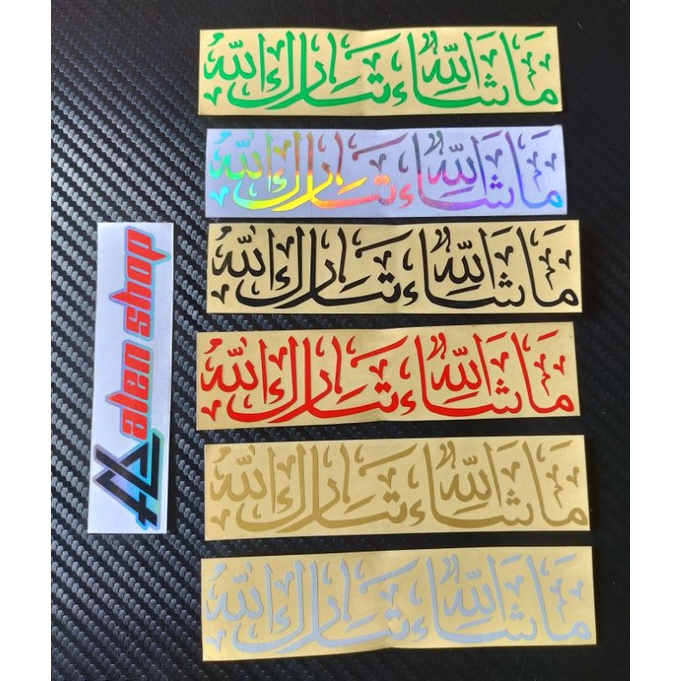 STIKER CUTTING MASYAALLAH TABARAKALLAH