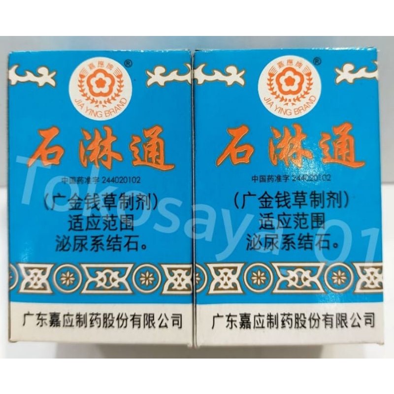 

Shi Lin Tong 石淋通