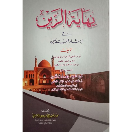 kitab nihayatuz zain makna pesantren petuk nihayatuz zain makna jawa kitab nihayah