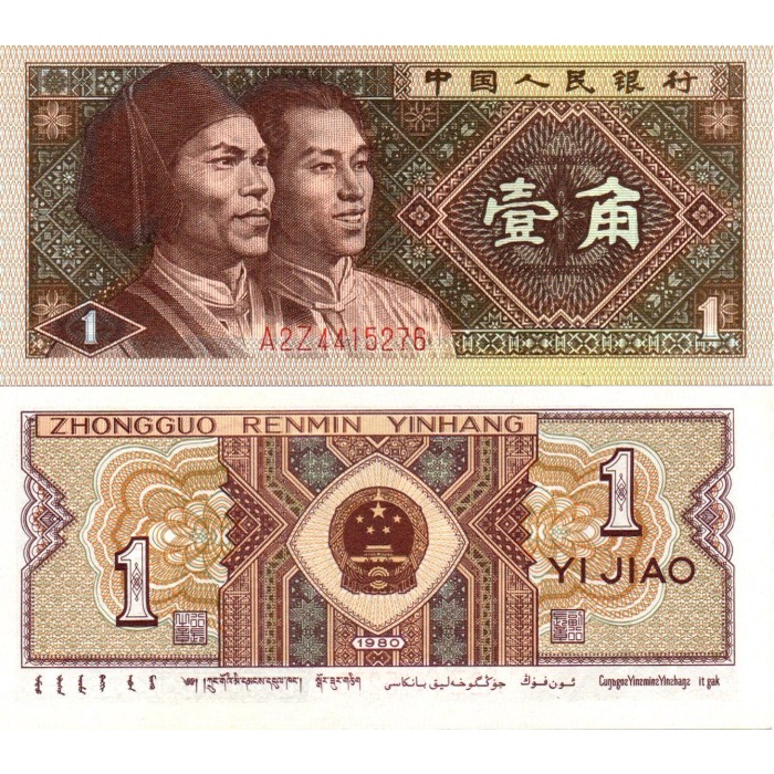 Uang Kertas 1 Jiao China Tahun 1980 UNC