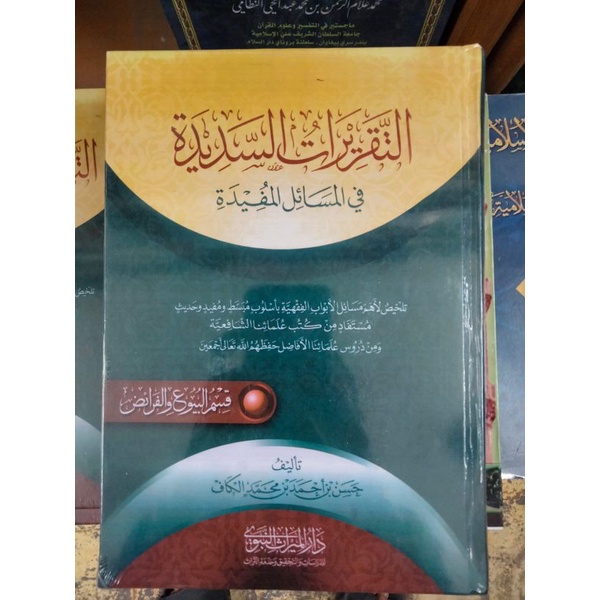 Kitab Taqrirotus Sadidah, taqrirotussadidah, Taqrirot Sadidah Qismul buyu'wal faroidl Original Cetak