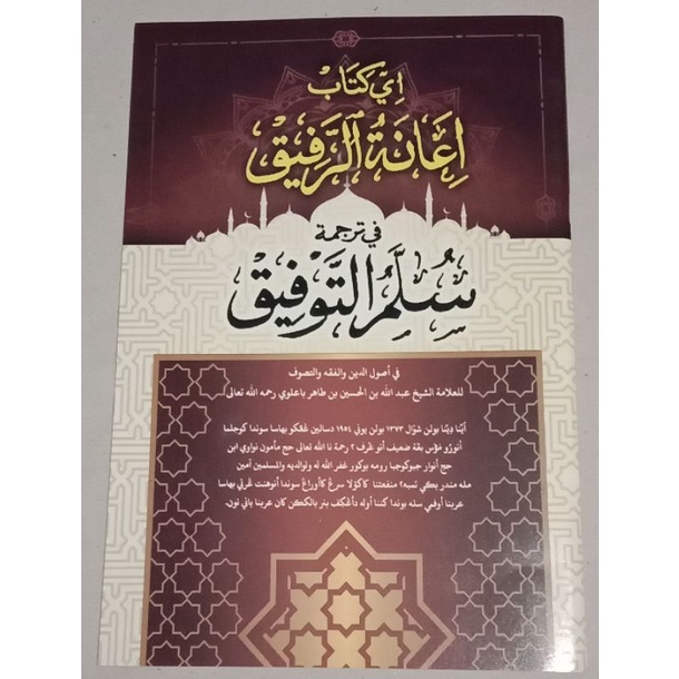 KITAB I'ANATURROFIQ/ TERJEMAH SULAM TAUFIQ SUNDA