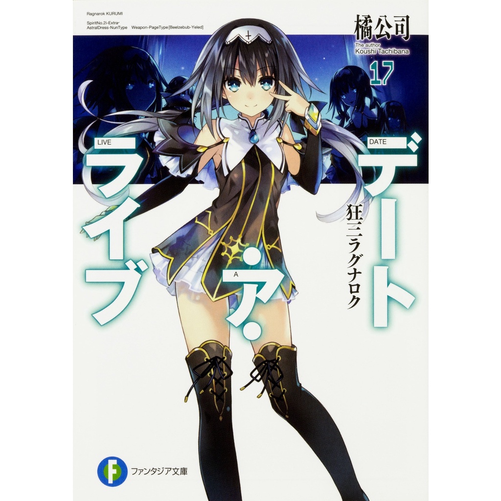 Date A Live 17 - Light Novel Jepang Import Original