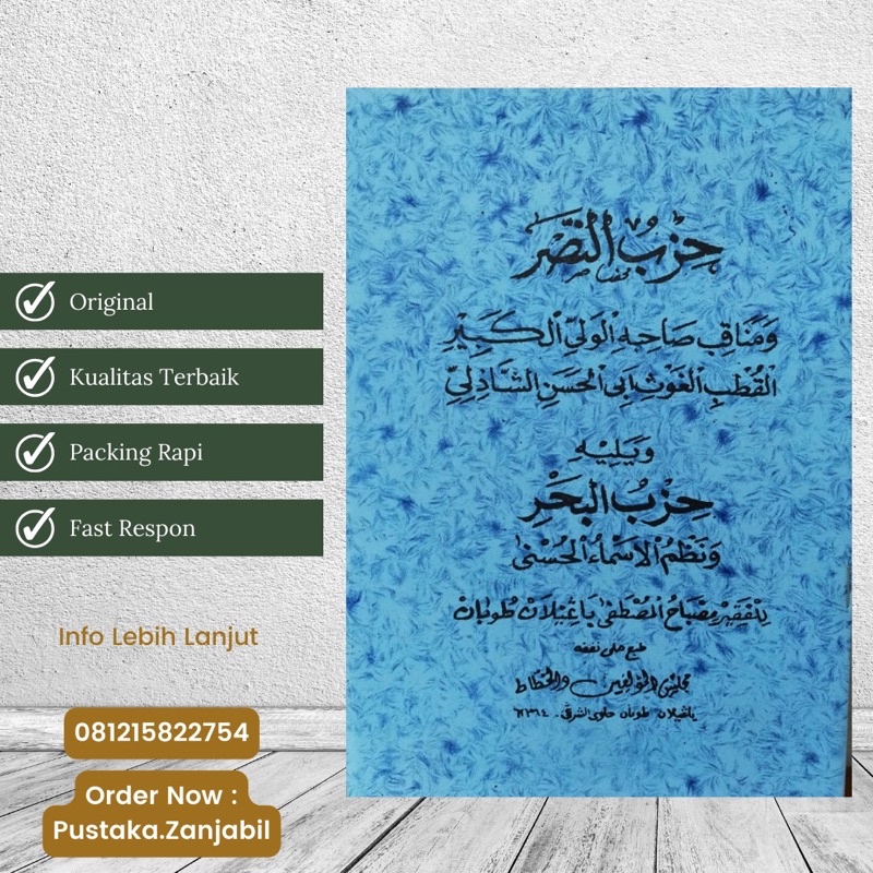 Terjemah Kitab HIZIB NASR HIZIB BAHR - Makna Gandul Jawa disertai Penjelas