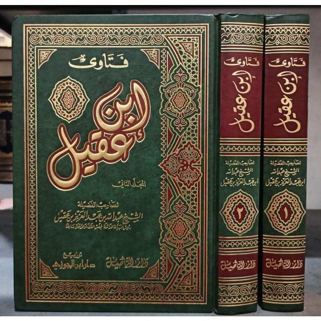Kitab Fatawa Ibnu Aqil 2 jilid // Fatwa Ibnu Aqil - Dar Ibnu Jauziyah