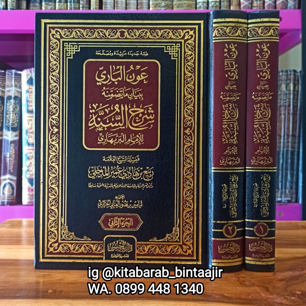 Aunul Bari Bi Bayani Ma Tadhommanahu Syarhus Sunnah Al Barbahari 2 Jilid / عون الباري