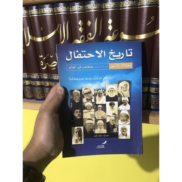 Tarikh al-Ihtifal Bi Maulidin Nabi