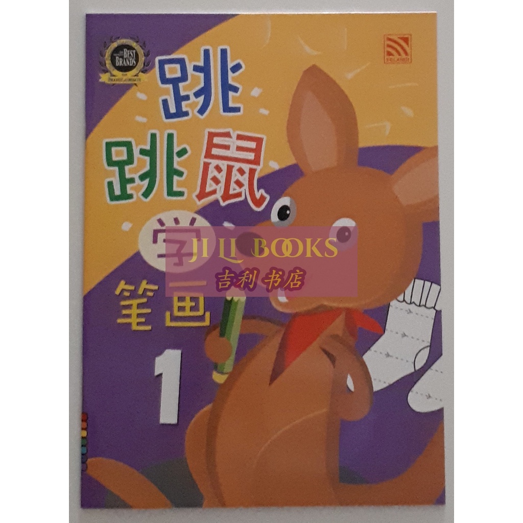 Jual Goresan Mandarin Anak Tiao Tiao Bi Hua 1 2 Shopee Indonesia