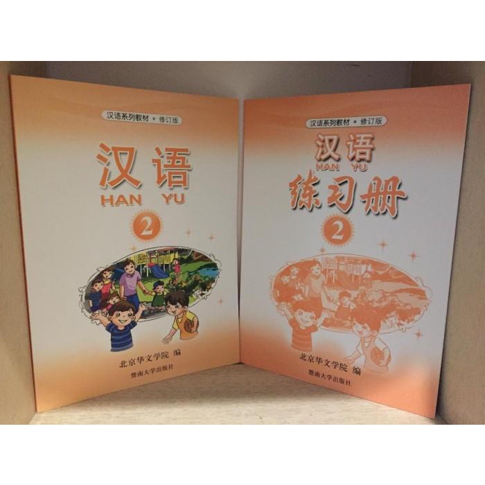 Workbook Pelajaran Bahasa Mandarin Hanyu 2(Textbook,Workbook)