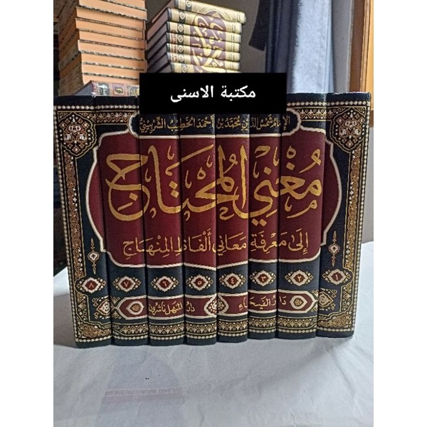 Mughnil Muhtaj Dar Faiha / mughnil muhtaj Darul Faiha / MUGHNIL MUHTAJ DARUL FAYHA / MUGNIL MUHTAJ /