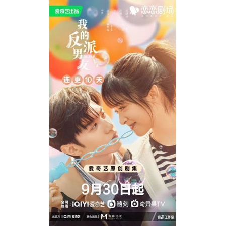 Serial Drama Mandarin: MR. BAD (2022)