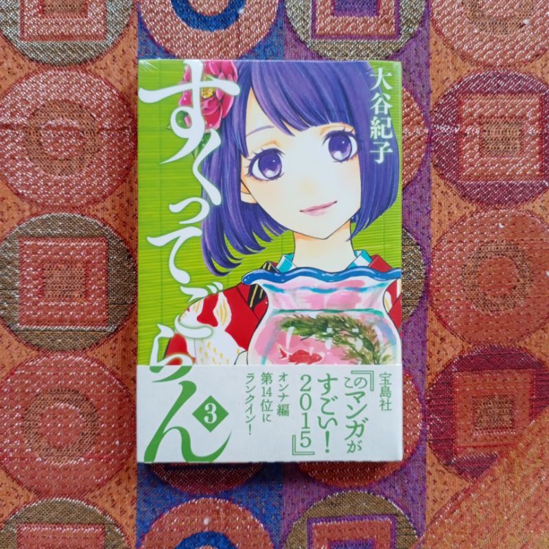 Komik Manga Jp Sukuttegoran (Fish For It) 3 - Noriko Ohtani