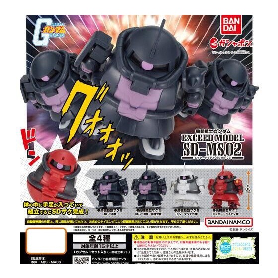 MOBILE SUIT GUNDAM EXCEED MODEL SD MS02