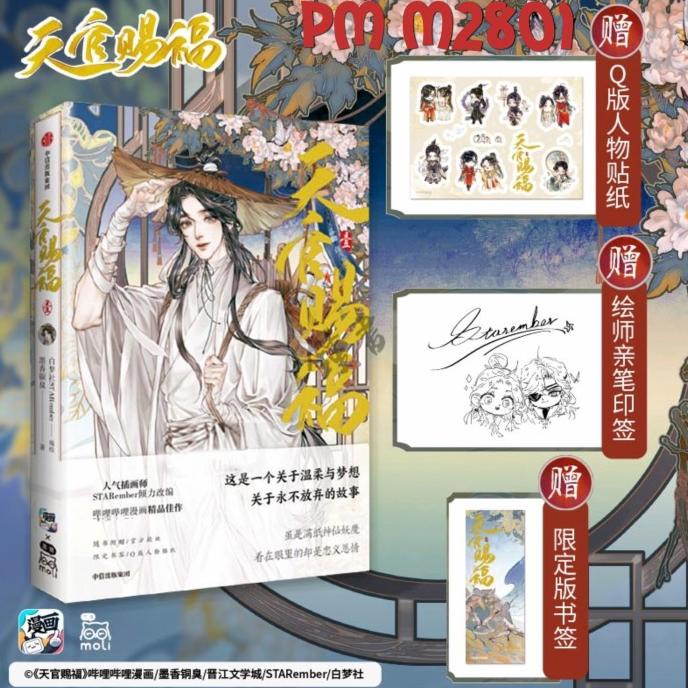 

Promo Tian Guan Ci Fu Manhua Tgcf Manhua - - M2801