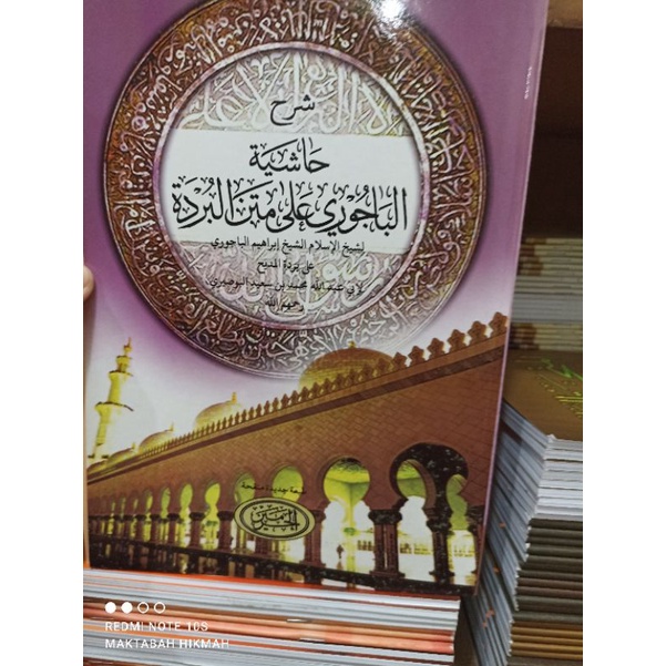 Kitab Hasiah Burdah Syarah Burdah Kitab al Bajuri