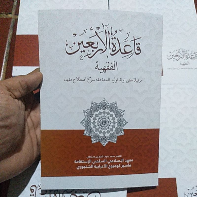 40 qoidah sunda qoidatul arbain arba'in kaidah fiqh fiqih fikih pikih sunda