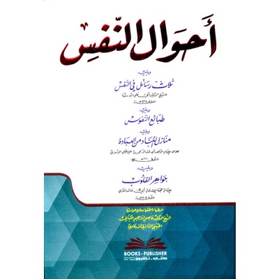 Kitab Ahwalun Nafsi || Dki Beirut