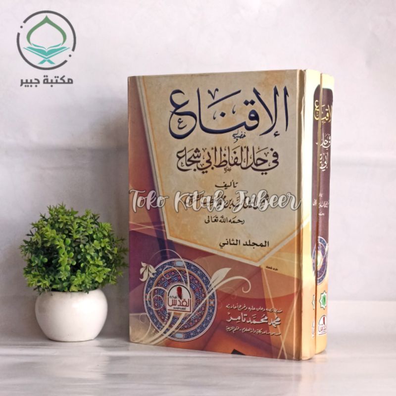 Kitab Iqna - Al Iqna' Fi Halli Alfadzi Abi syuja'