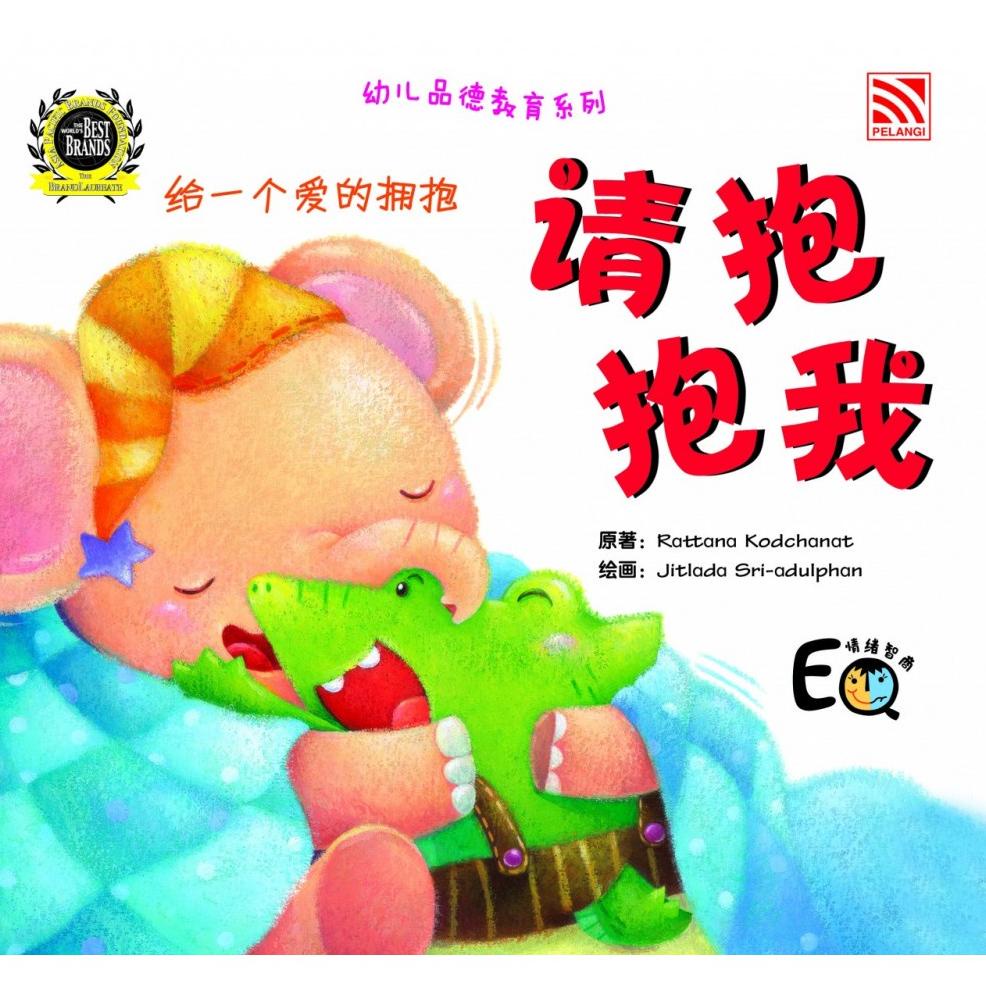 Buku Cerita Anak Mandarin : Please Hug Me : You Er Pin De Jiao Yu : Qing Bao Bao Wo