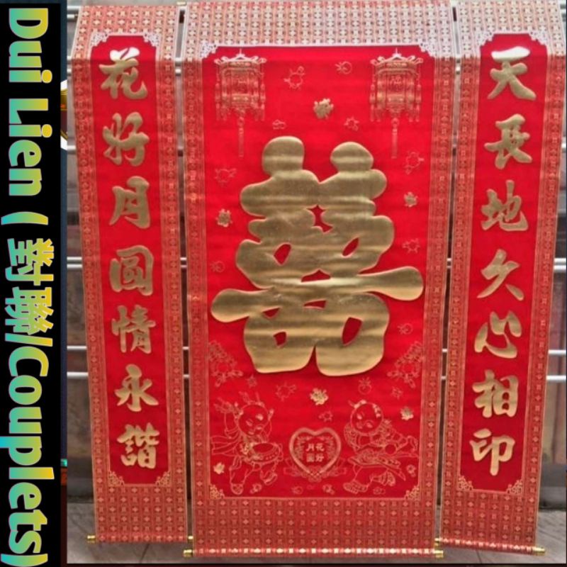 Backdrop Wedding Ulang Tahun / Duilien Sangjit  / Dekorasi Fuk Shou Shuang Xi Imlek / Spanduk Wedding