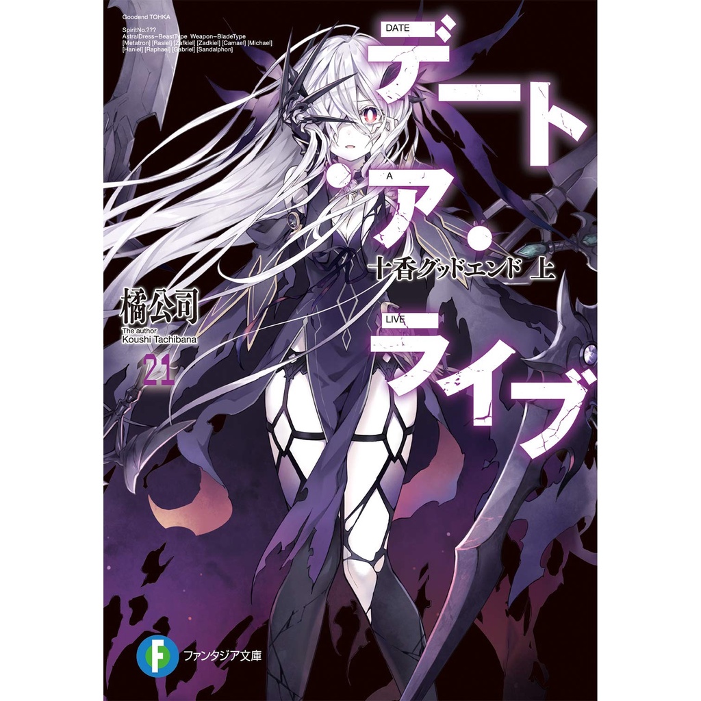 Date A Live 21 - Light Novel Jepang Import Original