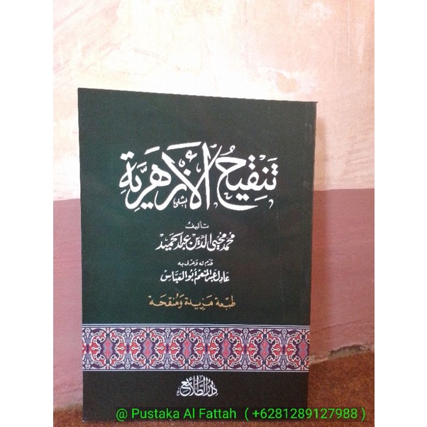 Tanqihul Azhariyyah