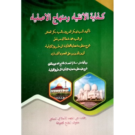 KITAB KIFAYATUL ATQIYA MAKNA PESANTREN PETUK KIFAYATUL ATQIYA MAKNA PETUK KITAB KIFAYATUL ATQIYA MAK