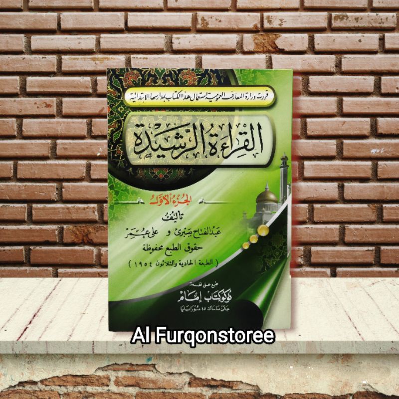 QIROATUL ROSYIDAH JUZ 1, QIROATUR ROSYIDAH, AL QIROATUR ROSYIDAH JUZ 1