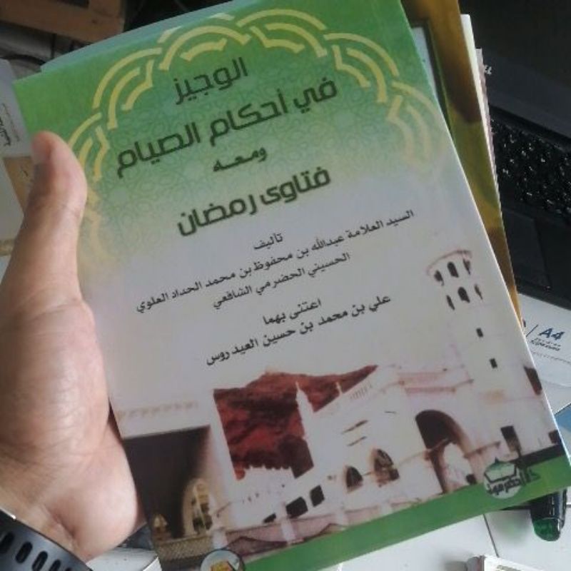 Alwajiz fi Ahkamis Shiyam (الوجيز في أحكام الصيام)