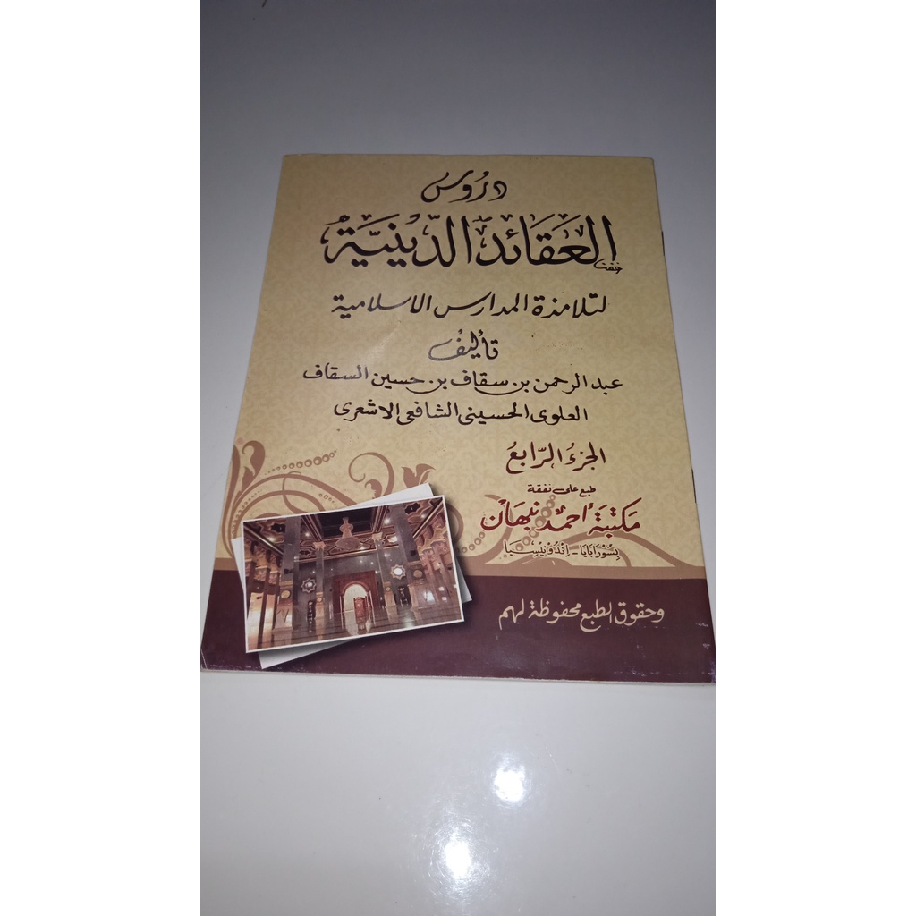 Durusul Aqo'id Juz llll