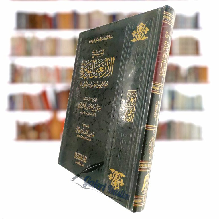 Syarah arbain An-Nawawi syeikh shalih alu syeikh - شرح الأربعين النووية للصالح آل الشيخ