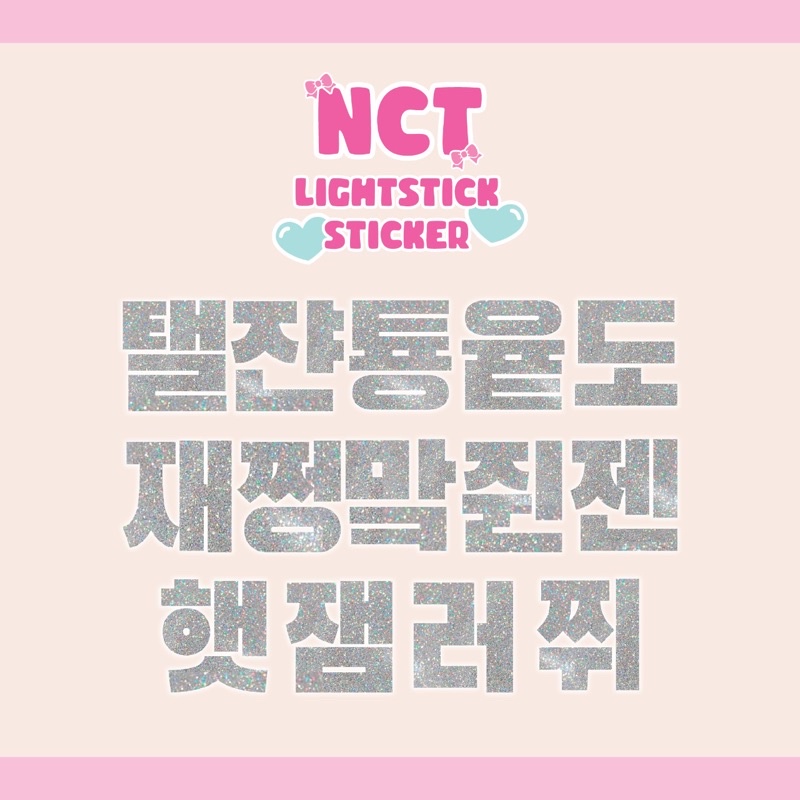 

READY NCT LIGHTSTICK HOLOGRAPHIC STICKER – [NAKASHAKI x EDAMAME] | NCT 127 NCT DREAM