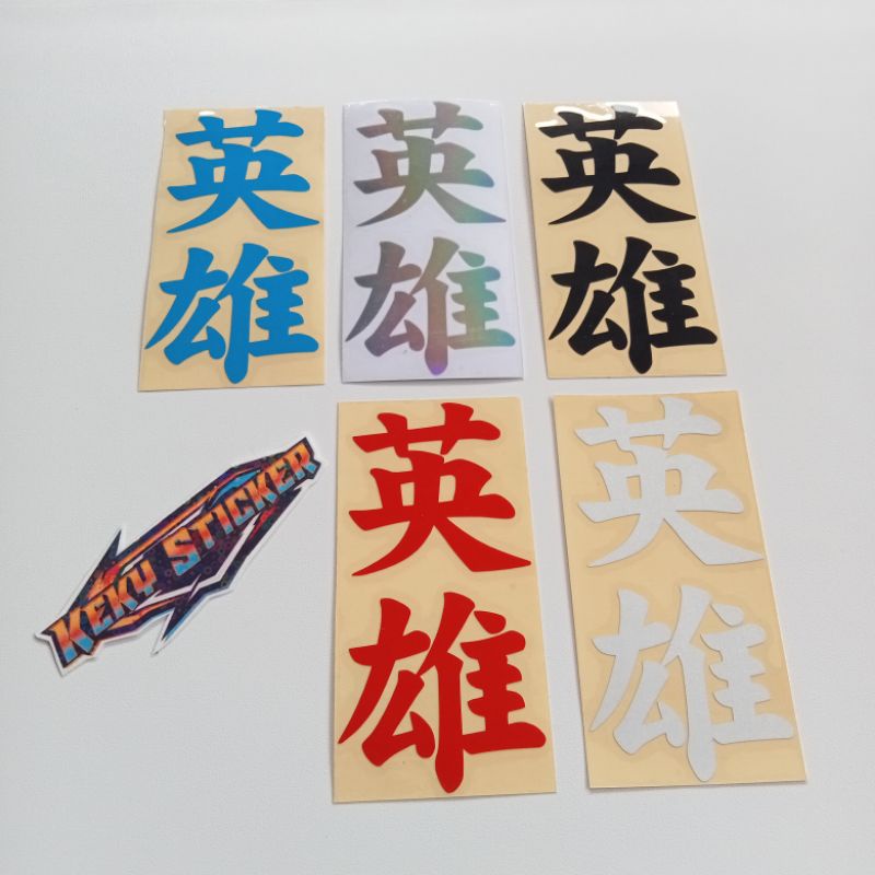 STICKER CUTTING HERO EIYUU TULISAN KANJI JEPANG LOGO MOTOR MOBIL AKSESORIS KEREN