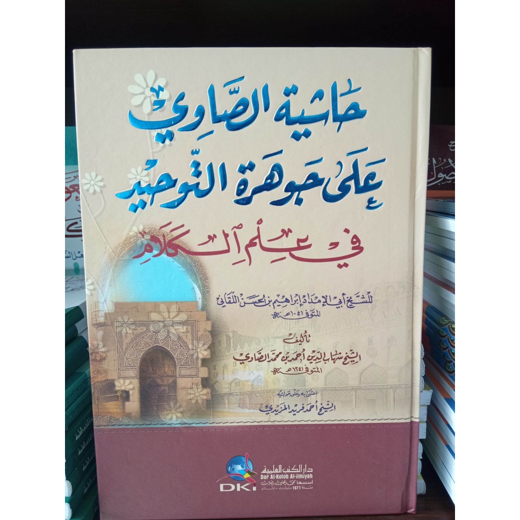 Kitab DKi Hasiyah Showi Ala Jauharot Tauhid // Hasiyah Showi Ala Jauharotut Tauhid - DKI Beirut Orig