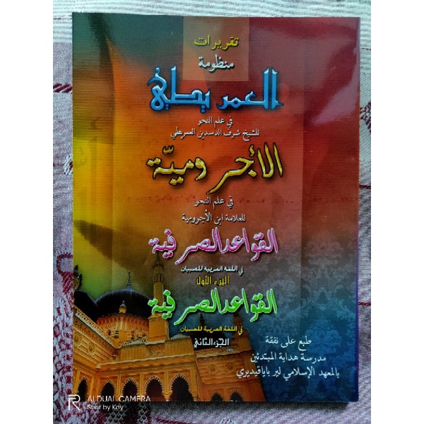 taqrirat lirboyo imrithi / imriti / qoidah sorfiyah / shorfiyah / sorfiah / jurumiyah makna